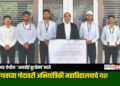 ग्वालियर येथील ‘आयडीई बुटकॅम्प’मध्ये जळगावच्या गोदावरी अभियांत्रिकी महाविद्यालयाचे यश