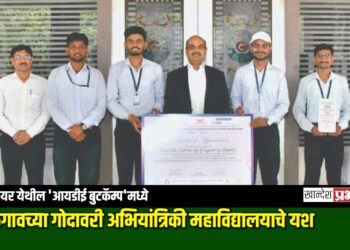ग्वालियर येथील ‘आयडीई बुटकॅम्प’मध्ये जळगावच्या गोदावरी अभियांत्रिकी महाविद्यालयाचे यश