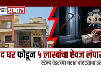 शिरसोलीत बंद घर फोडून ५ लाखांचा ऐवज लंपास; स्टॅम्प वेंडरच्या घरात चोरट्यांचा डल्ला