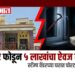 शिरसोलीत बंद घर फोडून ५ लाखांचा ऐवज लंपास; स्टॅम्प वेंडरच्या घरात चोरट्यांचा डल्ला