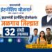 प्रधानमंत्री इंटर्नशिप योजनेअंतर्गत जळगाव जिल्ह्यात ३२ संधी उपलब्ध