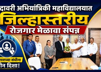 गोदावरी अभियांत्रिकी महाविद्यालयात जिल्हास्तरीय रोजगार मेळावा संपन्न