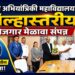 गोदावरी अभियांत्रिकी महाविद्यालयात जिल्हास्तरीय रोजगार मेळावा संपन्न