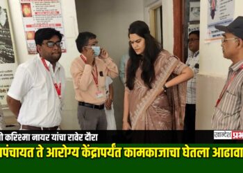 सीईओ करिश्मा नायर यांचा रावेर दौरा; ग्रामपंचायत ते आरोग्य केंद्रापर्यंत कामकाजाचा घेतला आढावा