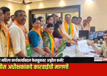 भाजप महिला कार्यकर्त्यांबद्दल फेसबुकवर अश्लील कमेंट; पोलीस अधीक्षकांकडे कारवाईची मागणी