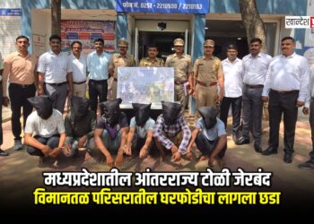 मध्यप्रदेशातील आंतरराज्य टोळी जेरबंद; विमानतळ परिसरातील घरफोडीचा लागला छडा