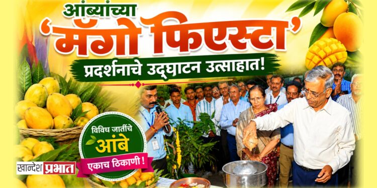 आंब्यांच्या ‘मॅंगो फिएस्टा’ प्रदर्शनाचे अशोक जैन यांच्या हस्ते उद्घाटन उत्साहात