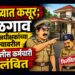 कर्तव्यात कसूर; जळगाव पोलीस अधीक्षकांच्या बंगल्यावरील दोन पोलीस कर्मचारी निलंबित