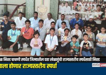 बुद्धिबळ निवड चाचणी स्पर्धेत जिल्हातील दहा खेळाडूंची राज्यस्तरीय स्पर्धेसाठी निवड