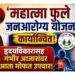 महादेव हॉस्पिटलमध्ये ‘महात्मा फुले जनआरोग्य योजना’ कार्यान्वित