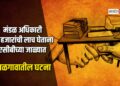 मंडळ अधिकारी ५० हजारांची लाच घेताना एसीबीच्या जाळ्यात