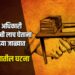 मंडळ अधिकारी ५० हजारांची लाच घेताना एसीबीच्या जाळ्यात