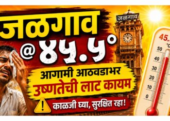 जळगाव @ ४५.५ अंश: आगामी आठवडाभर उष्णतेची लाट कायम