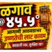 जळगाव @ ४५.५ अंश: आगामी आठवडाभर उष्णतेची लाट कायम