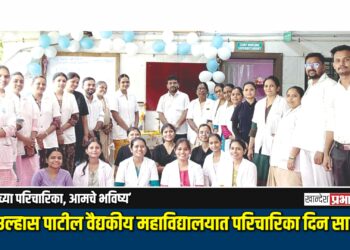 ‘आमच्या परिचारिका, आमचे भविष्य’; डॉ. उल्हास पाटील वैद्यकीय महाविद्यालयात परिचारिका दिन साजरा