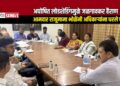 अघोषित लोडशेडिंगमुळे जळगावकर हैराण; आमदार राजूमामा भोळेंनी अधिकाऱ्यांना धरले धारेवर
