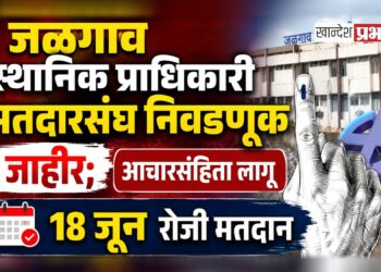 जळगाव स्थानिक प्राधिकारी मतदारसंघ निवडणूक जाहीर; आचारसंहिता लागू, १८ जून रोजी मतदान