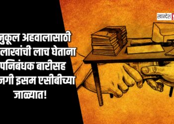 अनुकूल अहवालासाठी दीड लाखांची लाच घेताना उपनिबंधक बारीसह खाजगी इसम एसीबीच्या जाळ्यात!