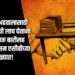 अनुकूल अहवालासाठी दीड लाखांची लाच घेताना उपनिबंधक बारीसह खाजगी इसम एसीबीच्या जाळ्यात!