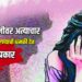 विद्यार्थिनीवर अत्याचार; भावाला मारण्याची धमकी देत केला प्रकार