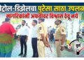 पेट्रोल-डिझेलचा पुरेसा साठा उपलब्ध; नागरिकांनी अफवांवर विश्वास ठेवू नये; जिल्हाधिकाऱ्यांचे आवाहन