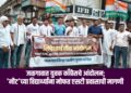 जळगावात युवक काँग्रेसचे आंदोलन; ‘नीट’च्या विद्यार्थ्यांना मोफत एसटी प्रवासाची मागणी
