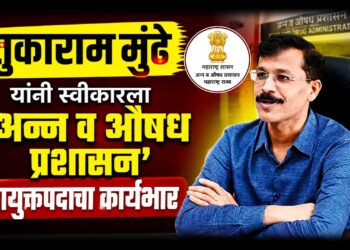 तुकाराम मुंढे यांनी स्वीकारला ‘अन्न व औषध प्रशासन’ आयुक्तपदाचा कार्यभार