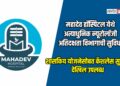 महादेव हॉस्पिटल येथे अत्याधुनिक न्यूरोलॉजी अतिदक्षता विभागाची सुविधा