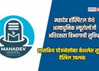 महादेव हॉस्पिटल येथे अत्याधुनिक न्यूरोलॉजी अतिदक्षता विभागाची सुविधा