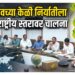 जळगावच्या केळी निर्यातीला आंतरराष्ट्रीय स्तरावर चालना