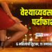चोपड्यात वेश्याव्यवसायाचा पर्दाफाश; ६ महिलांची सुटका, ११ जणांवर गुन्हा दाखल