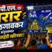 आय.पी.एल. चा थरार जळगावकर अनुभवणार एलईडी स्क्रीनवर!