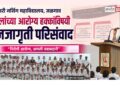 महिलांच्या आरोग्य हक्कांविषयी जनजागृतीसाठी परिसंवाद; गोदावरी नर्सिंग महाविद्यालयाचा उपक्रम