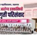महिलांच्या आरोग्य हक्कांविषयी जनजागृतीसाठी परिसंवाद; गोदावरी नर्सिंग महाविद्यालयाचा उपक्रम