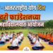 गोदावरी फाउंडेशनच्या विविध महाविद्यालयात २१जून रोजी ’आंतरराष्ट्रीय योग दिन’चे आयोजन