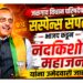 जळगाव विधान परिषदेचा सस्पेन्स संपला! भाजप कडून नंदकिशोर महाजन यांना उमेदवारी जाहीर