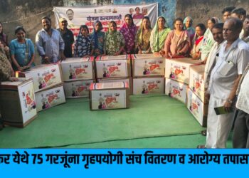 भोकर येथे ७५ गरजूंना गृहपयोगी संच वितरण व आरोग्य तपासणी