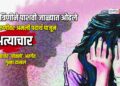 मैत्रिणीने पाशवी जाळ्यात ओढले; तरुणीवर अमली पदार्थ पाजून अत्याचार