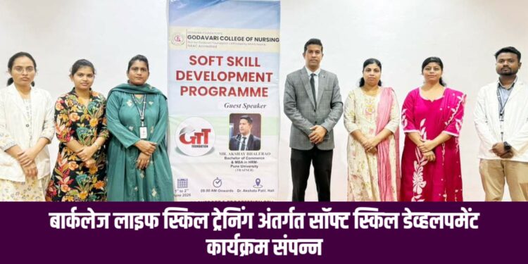 बार्कलेज लाइफ स्किल ट्रेनिंग अंतर्गत सॉफ्ट स्किल डेव्हलपमेंट कार्यक्रम संपन्न