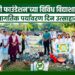 ‘गोदावरी फाउंडेशन’च्या विविध विद्याशाखांमध्ये जागतिक पर्यावरण दिन उत्साहात; वृक्षारोपण व प्लास्टिकमुक्तीचा संकल्प!