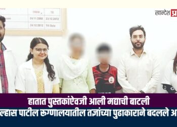 हातात पुस्तकांऐवजी आली मद्याची बाटली; डॉ. उल्हास पाटील रूग्णालयातील तज्ञांच्या पुढाकाराने बदलले आयुष्य