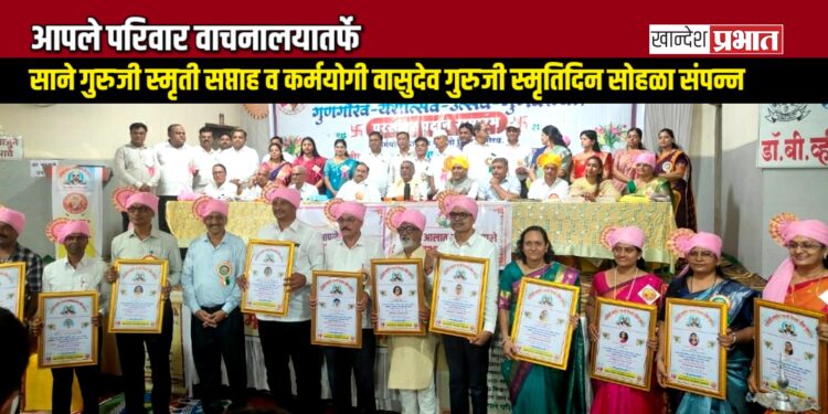 भुसावळात ‘गुणगौरव यशोत्सव’ उत्साहात; विविध क्षेत्रांतील मान्यवरांसह ४५ गुणवंत विद्यार्थ्यांचा गौरव!