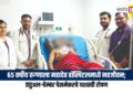६५ वर्षीय रुग्णाला महादेव हॉस्पिटलमध्ये नवजीवन; ड्युअल-चेम्बर पेसमेकरचे यशस्वी रोपण