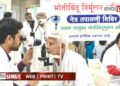 यावल तालुका मोतीबिंदूमुक्त करण्यासाठी विशेष अभियान; गावोगावी नेत्रतपासणी शिबिरे