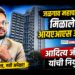 जळगाव महापालिकेला मिळाले नवे आयएएस आयुक्त; आदित्य जीवने यांची नियुक्ती