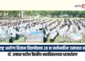 महाराष्ट्र आरोग्य विज्ञान विद्यापीठाचा २८ वा वर्धापनदिन उत्साहात साजरा