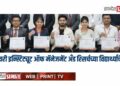 गोदावरी इन्स्टिट्यूट ऑफ मॅनेजमेंट अँड रिसर्चच्या विद्यार्थ्यांचे यश