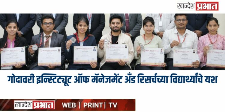 गोदावरी इन्स्टिट्यूट ऑफ मॅनेजमेंट अँड रिसर्चच्या विद्यार्थ्यांचे यश