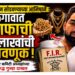 गोल्ड लोन सोडवण्याच्या आमिषाने जळगावात सराफाची १८ लाखांची फसवणूक; कृउबा मार्केट कमिटी अध्यक्षांच्या मुलाविरुद्ध गुन्हा दाखल