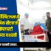 महादेव हॉस्पिटलमध्ये अत्याधुनिक बीएमजी युरेथ्रोप्लास्टी शस्त्रक्रिया यशस्वी